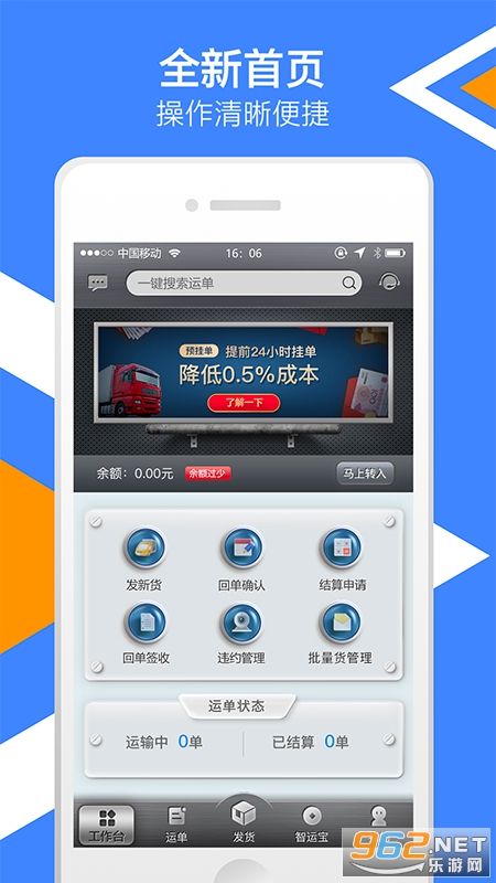 中储智运货主版 中储智运货主版