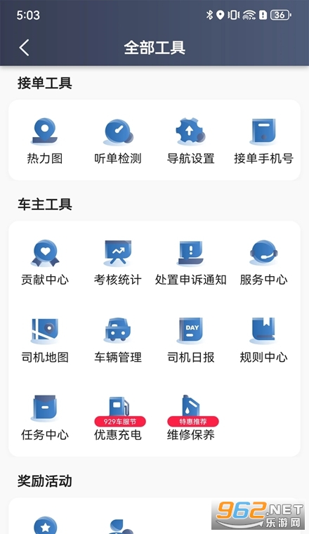 易约先锋司机app 易约先锋司机app