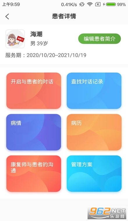 凯德尼医生端app 凯德尼医生端app