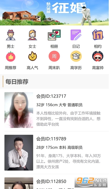 徐州征婚网官方版 徐州征婚网官方版