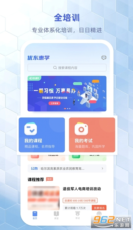 优东惠学官方版 优东惠学官方版