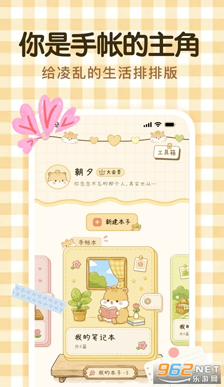 南风手账app 南风手账app