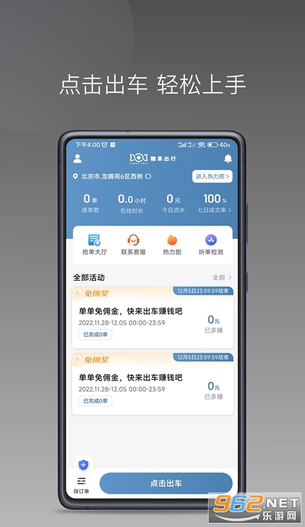 糖果出行官方版 糖果出行官方版