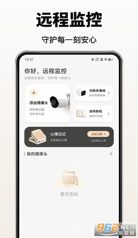 移动看家监控免费app 移动看家监控免费app