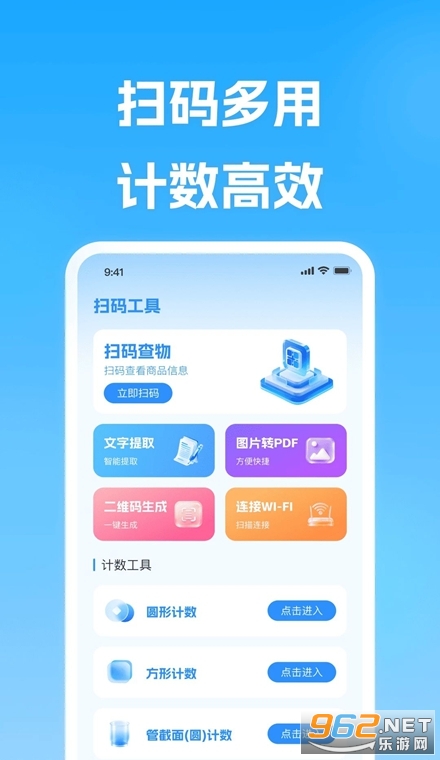 扫一扫二维码QR快码app 扫一扫二维码QR快码app
