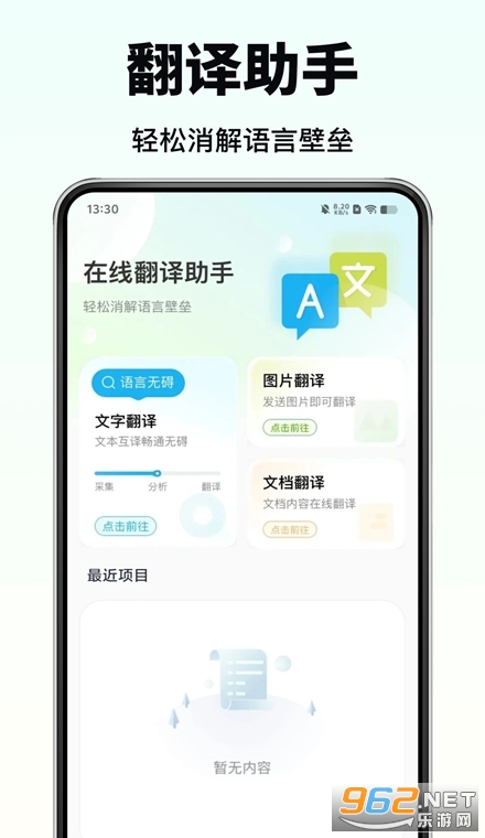 全能免费翻译官app 全能免费翻译官app
