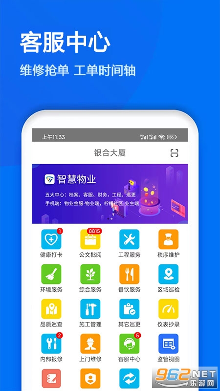 物业金服app 物业金服app