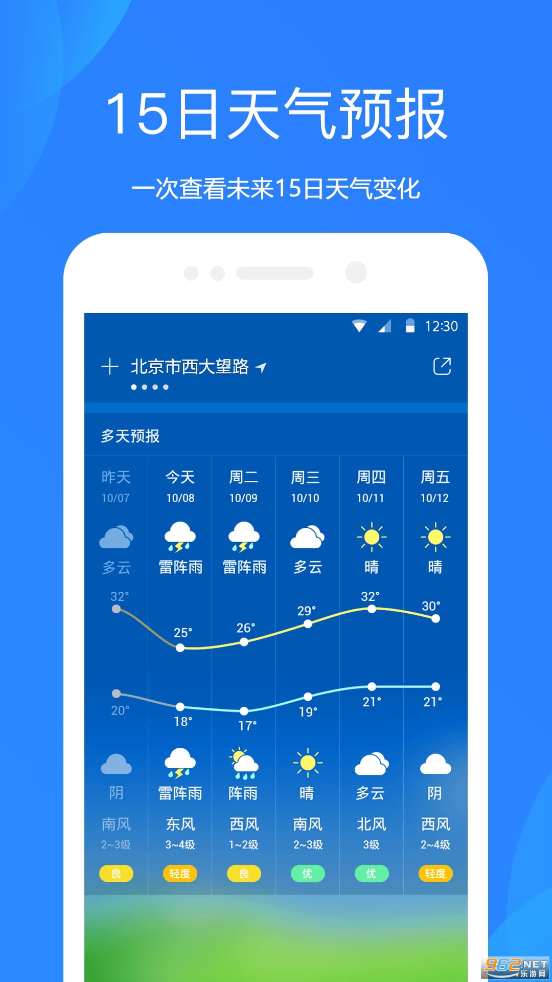 晴满天气app 晴满天气app