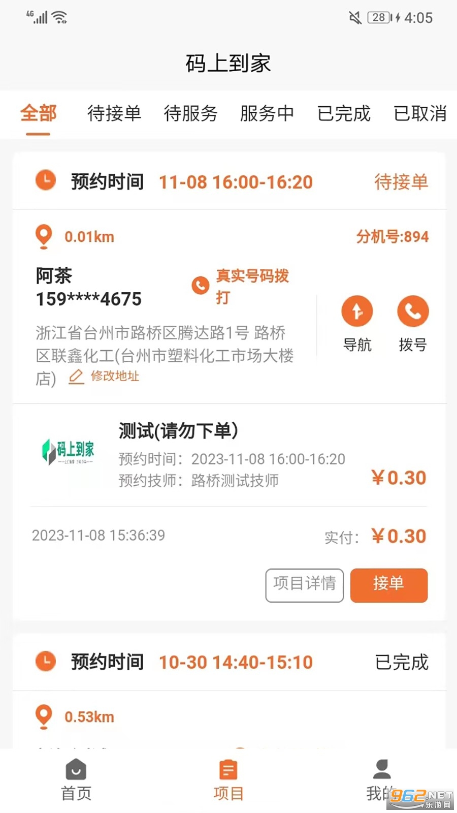 码上到家商户端app官方版 码上到家商户端app官方版