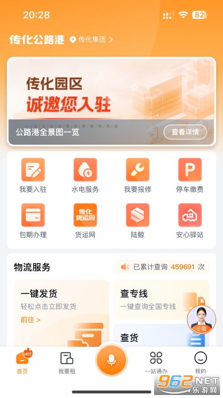 传化通app官方版 传化通app官方版