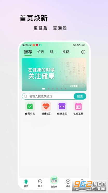 康益荟app官方版 康益荟app官方版