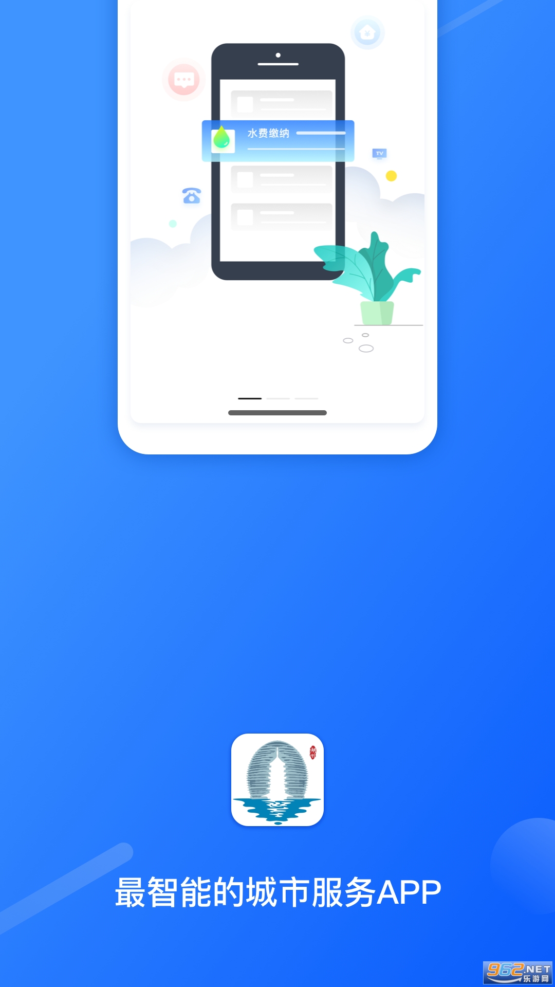 湖州市民通app 湖州市民通app