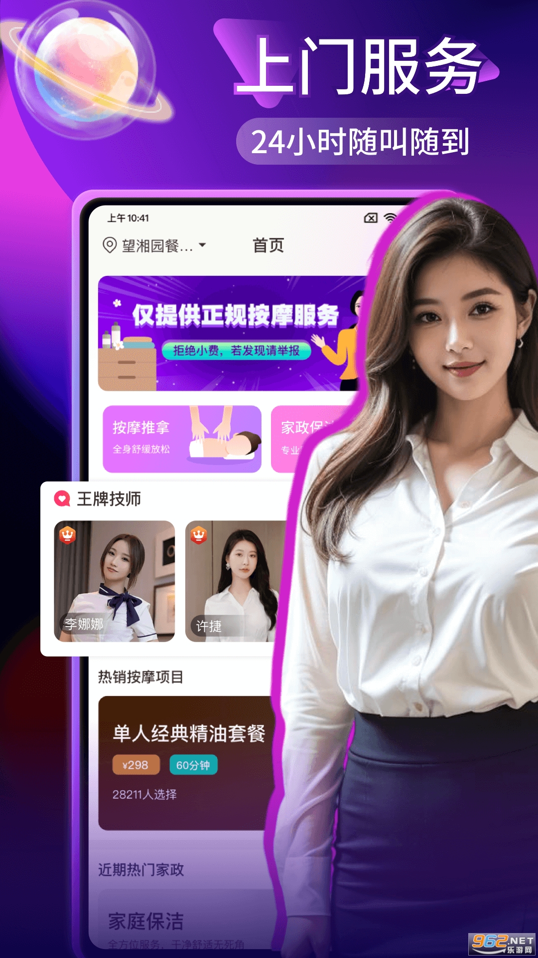 约个单app官方版 约个单app官方版