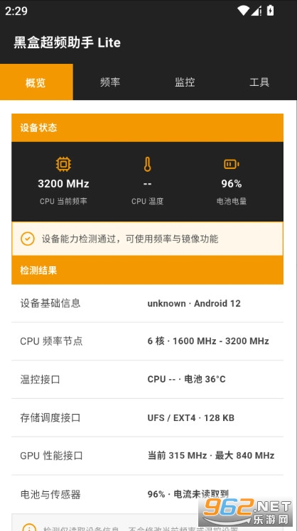 黑盒超频助手lite官方版 黑盒超频助手lite官方版