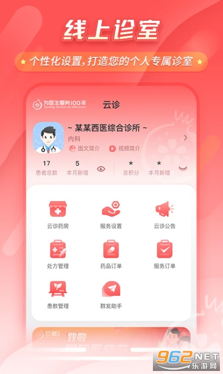 石榴云诊app官方版 石榴云诊app官方版