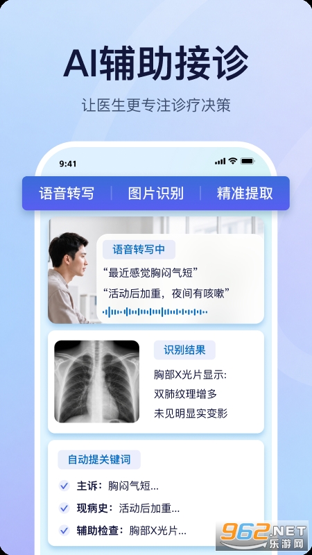 医链医生版app 医链医生版app