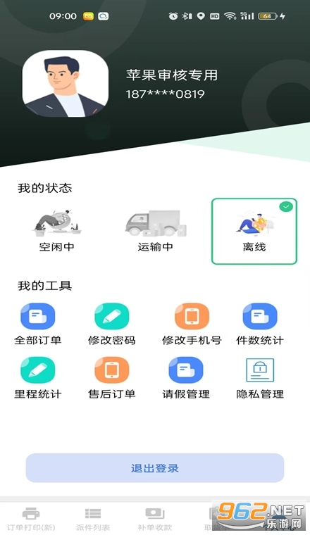 冻品云配送端官方版 冻品云配送端官方版