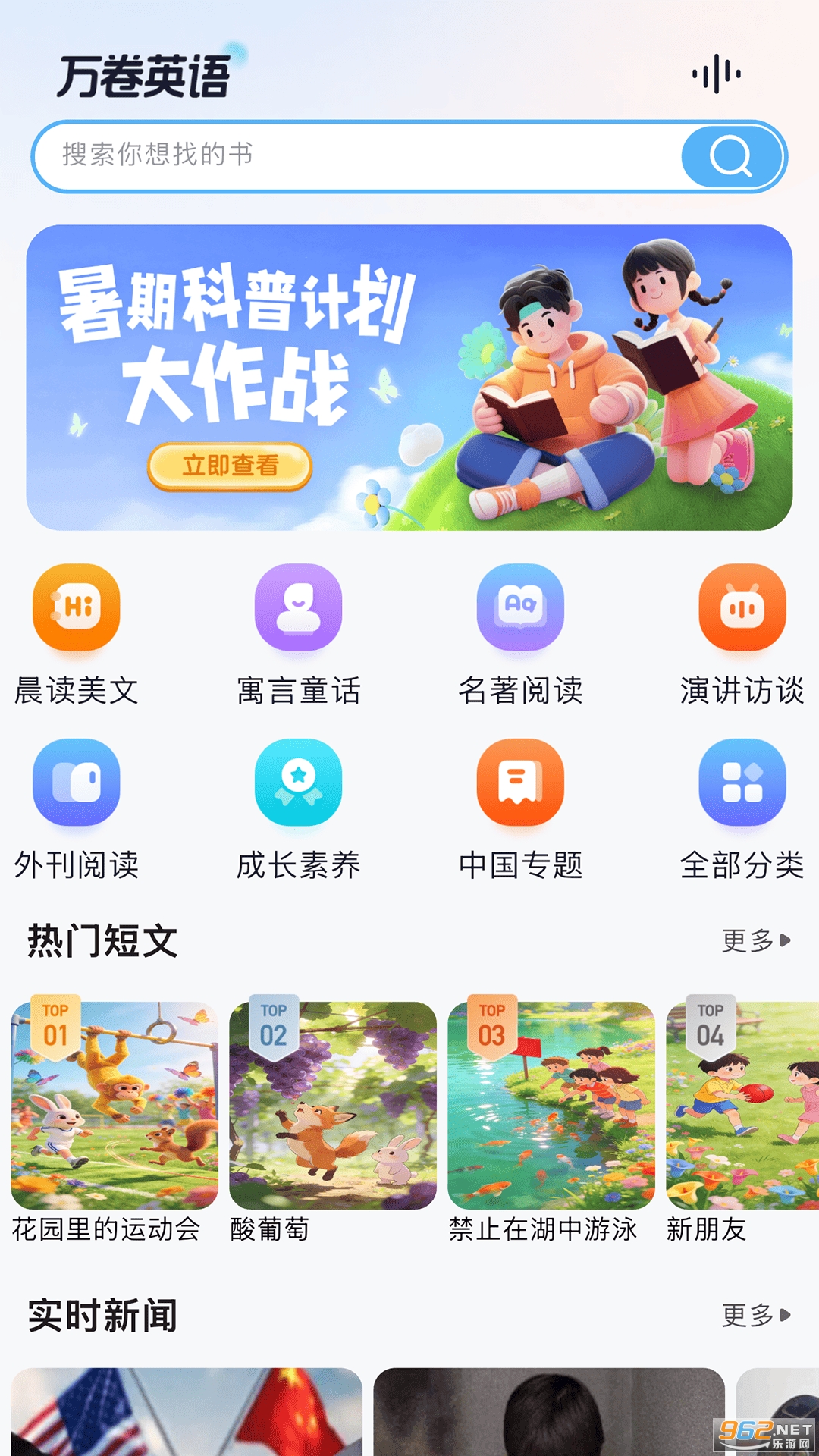 万卷英语app官方版 万卷英语app官方版