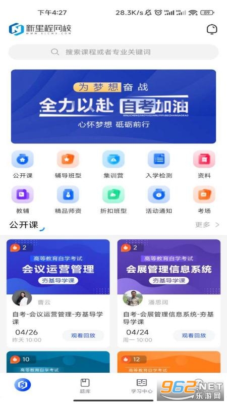 新里程网校app 新里程网校app
