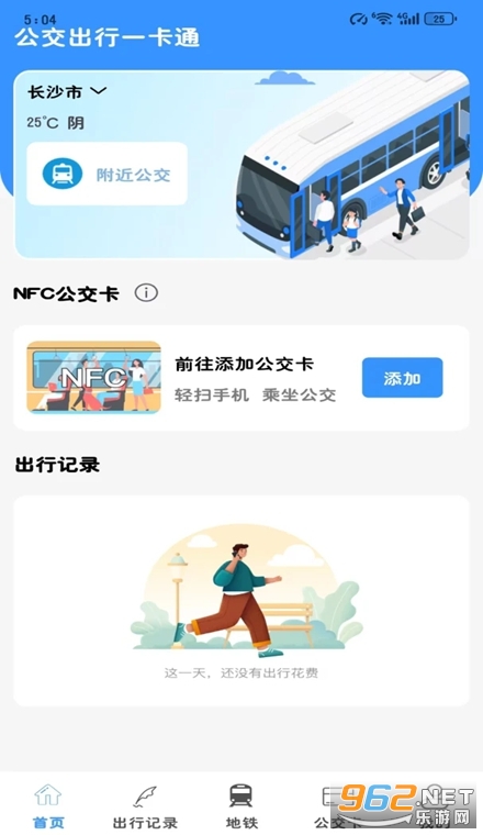 地铁公交一卡通手机版 地铁公交一卡通手机版