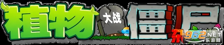 植物大战僵尸潜艇伟伟迷改版 植物大战僵尸潜艇伟伟迷改版