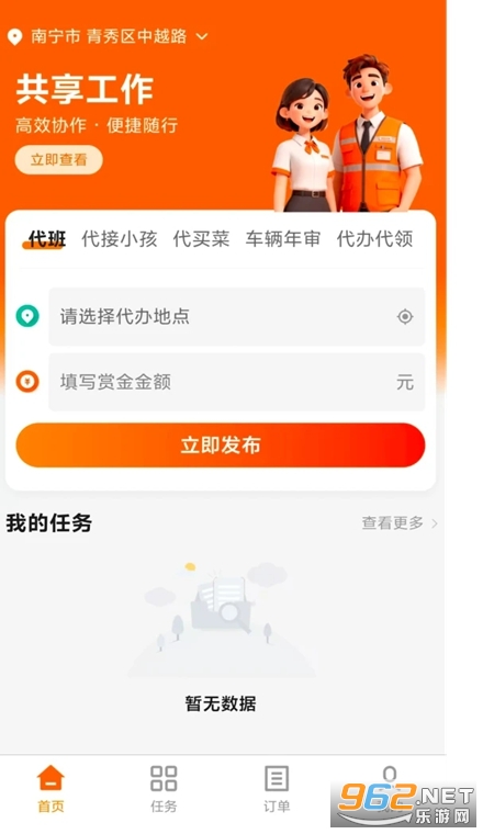 替班侠安卓版 替班侠安卓版