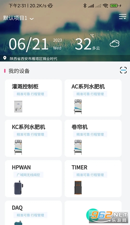 云智灌手机版 云智灌手机版