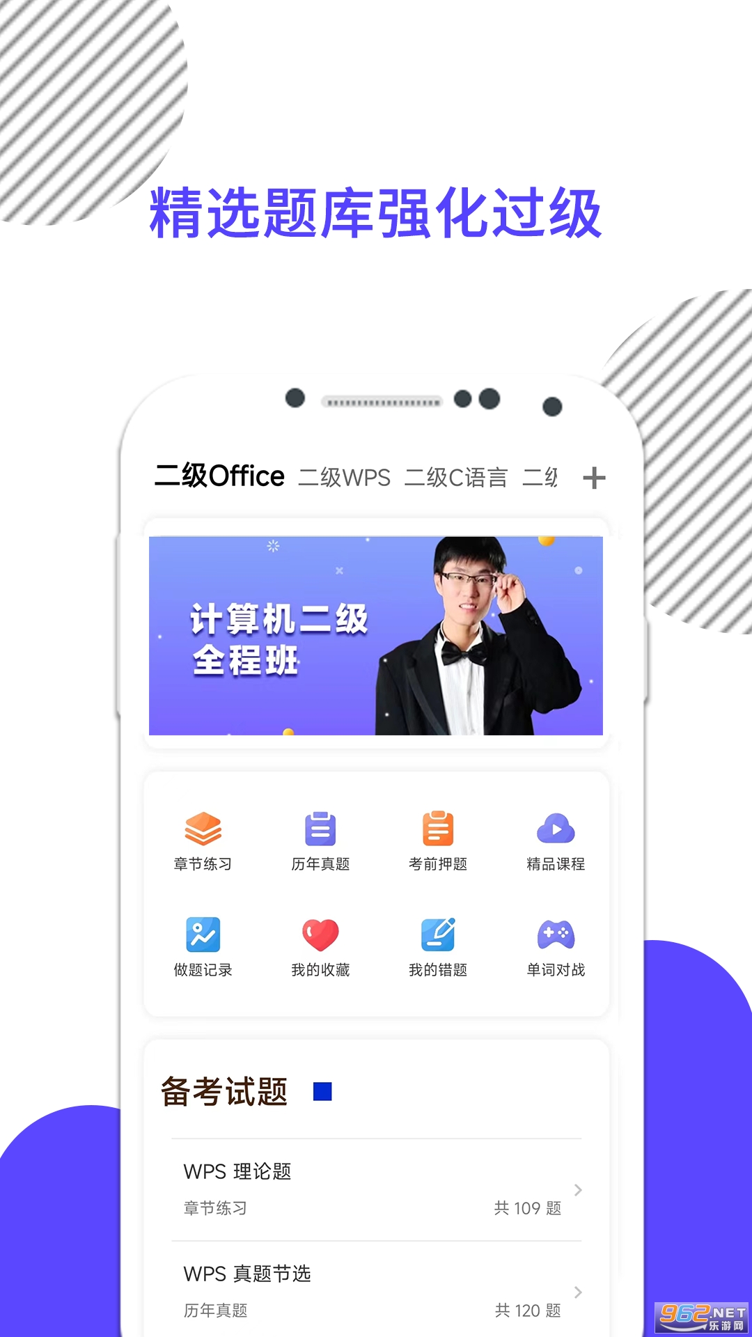 计算机二级app 计算机二级app