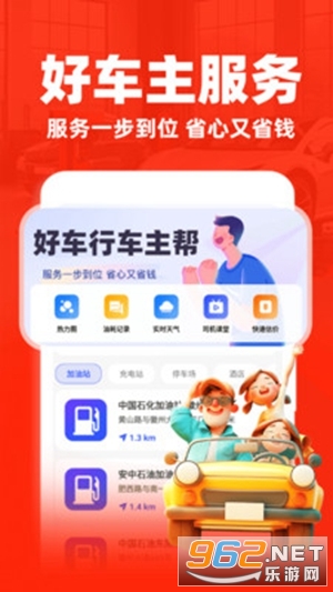 安心好司机app 安心好司机app