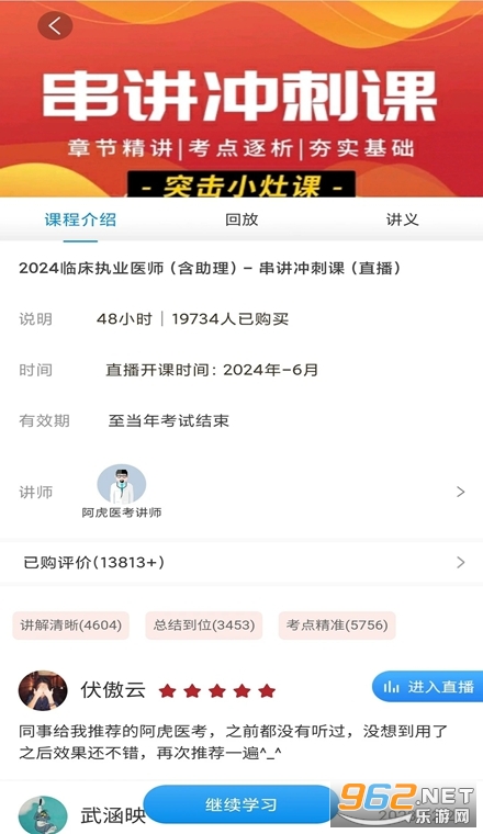 医考网校官方版 医考网校官方版