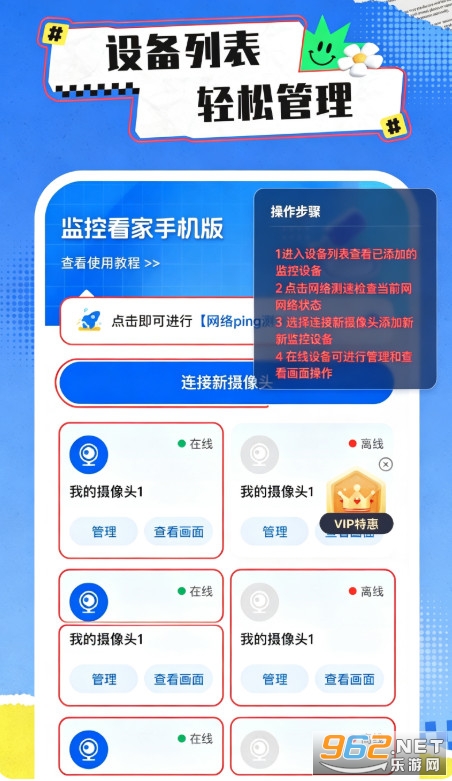 监控看家手机版 监控看家手机版