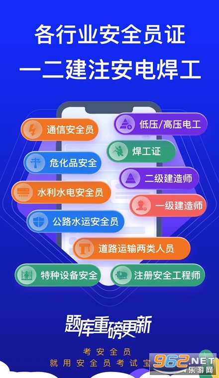 安全员考试宝典手机版 安全员考试宝典手机版