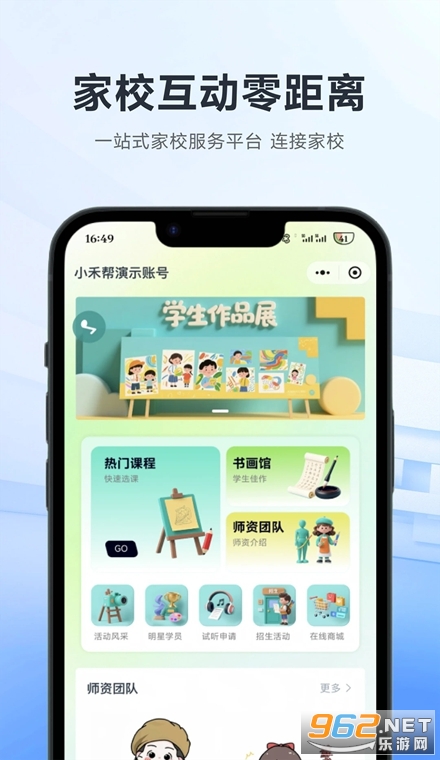 小禾帮教务机构管理系统app 小禾帮教务机构管理系统app