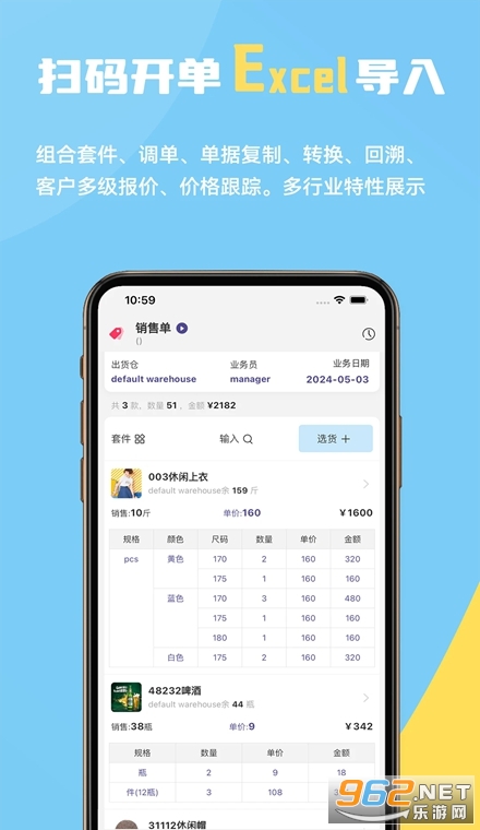 一手进销存官方版 一手进销存官方版