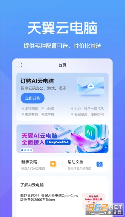 云电脑之家app 云电脑之家app