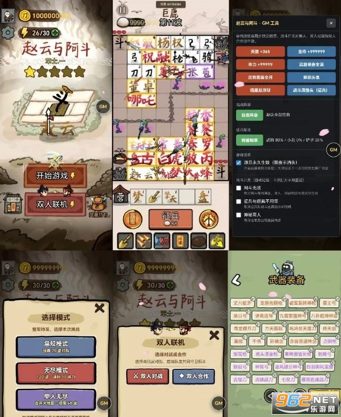 赵云与阿斗gm版 赵云与阿斗gm版