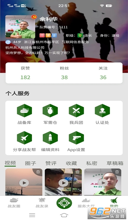 战友帮安卓版 战友帮安卓版