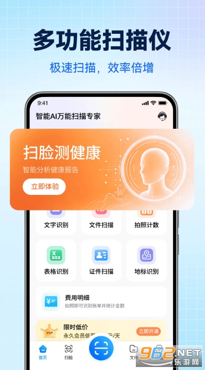 智能AI万能扫描专家app 智能AI万能扫描专家app