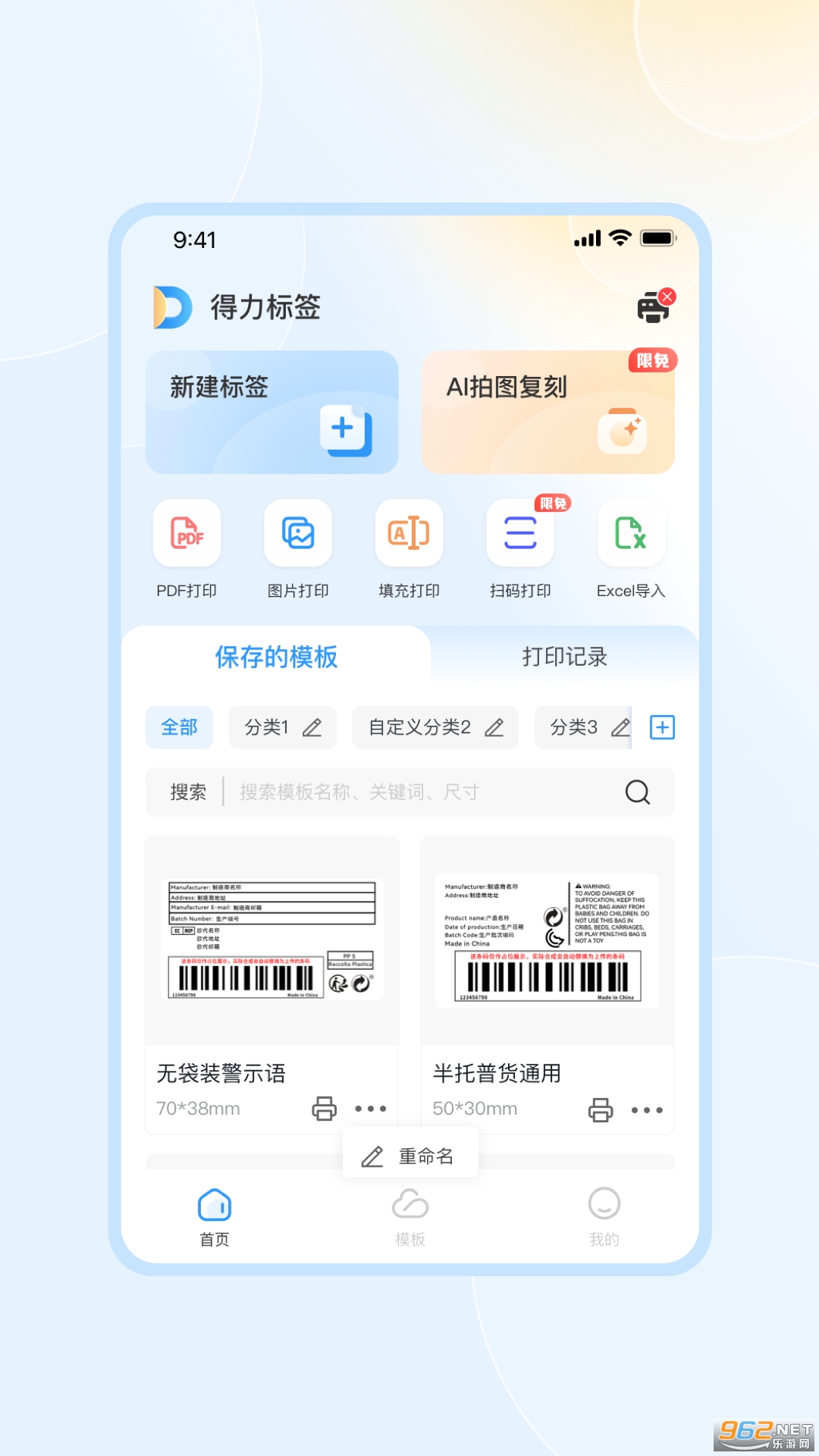 得力标签app 得力标签app
