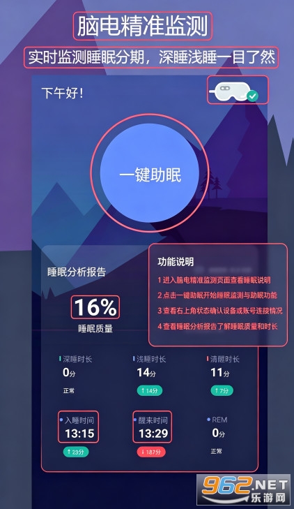 鹏脑助眠安卓版 鹏脑助眠安卓版