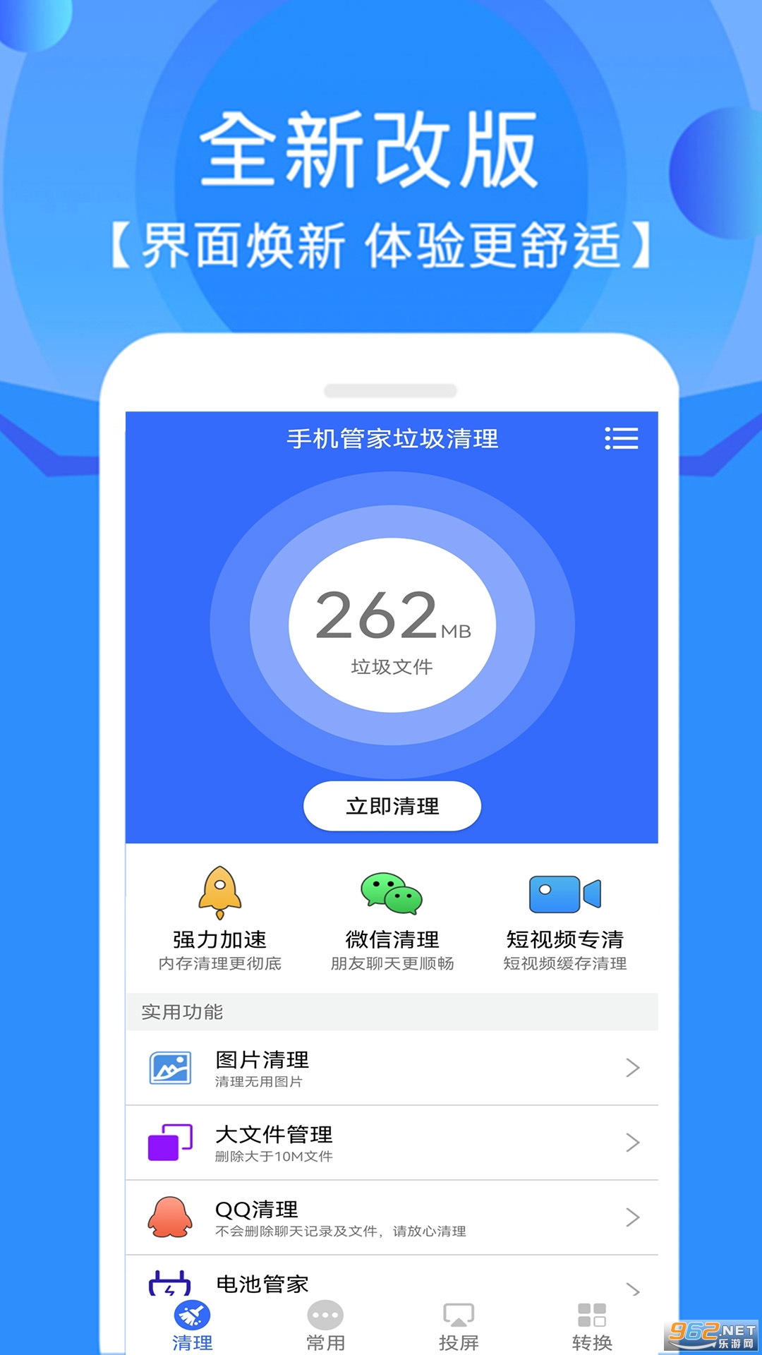 清理管家app 清理管家app