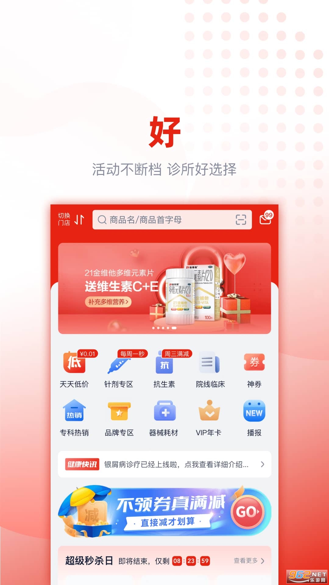 ��ҩ��ѡapp���°�