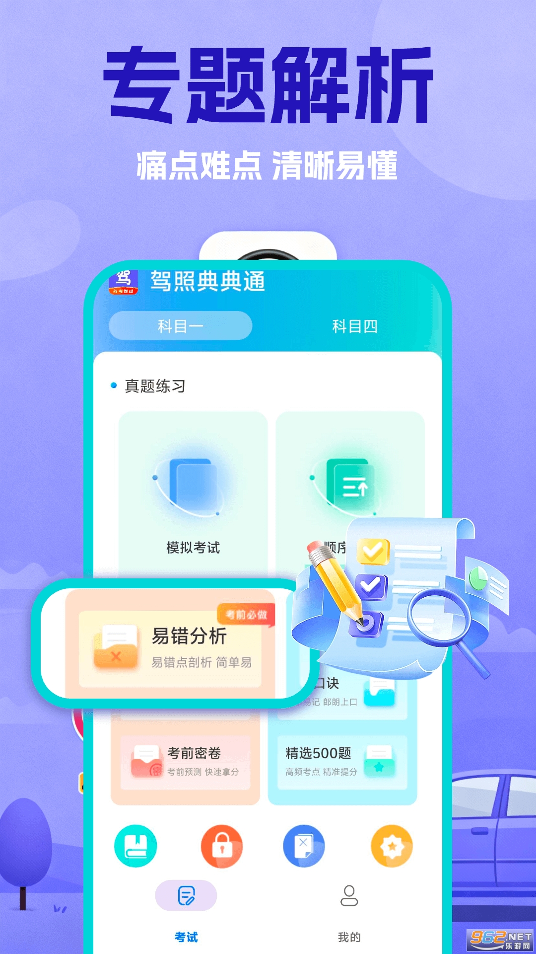 驾照典典通app 驾照典典通app