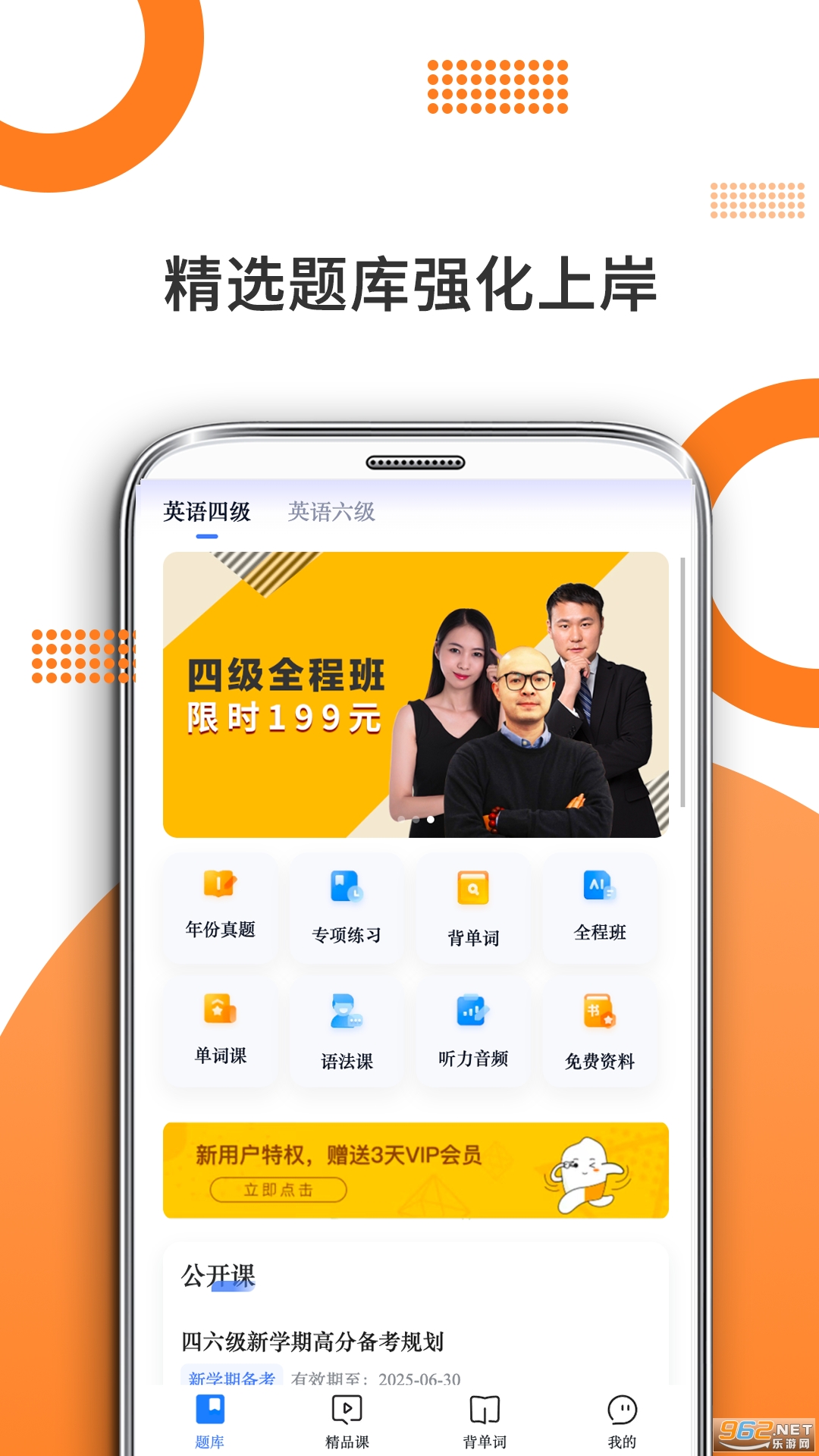 米考试四六级app 米考试四六级app