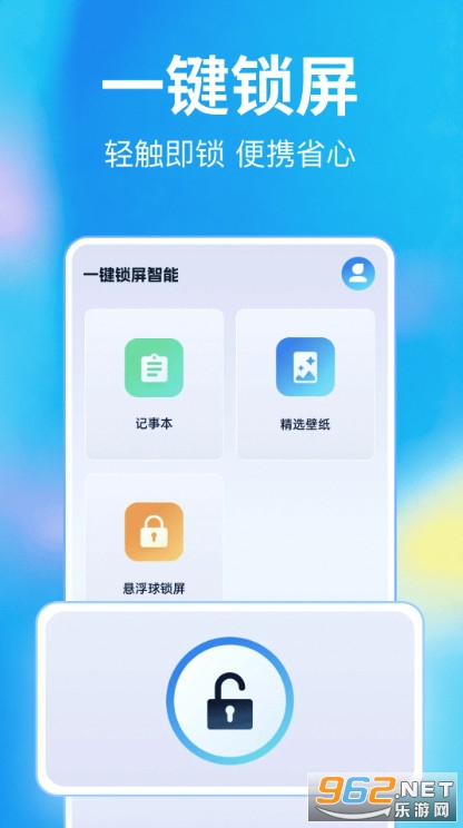 一键息屏锁app 一键息屏锁app