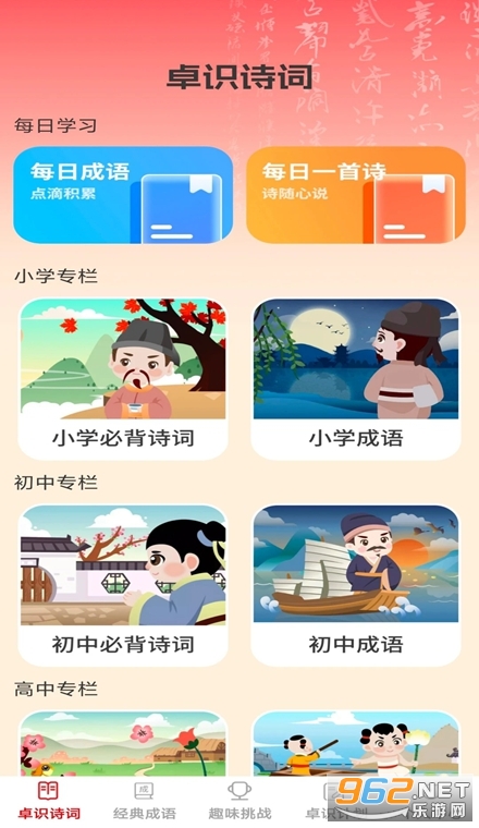 卓识成语安卓版 卓识成语安卓版