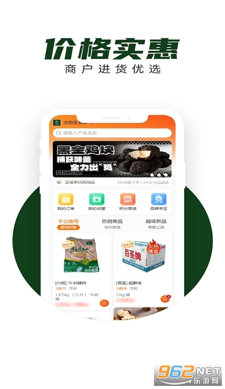 亚食联官方版 亚食联官方版