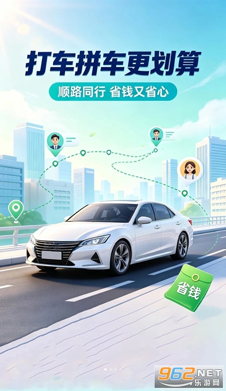 打车顺风出行app 打车顺风出行app