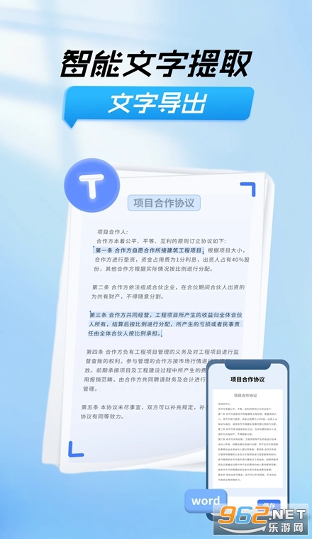扫描文字提取app 扫描文字提取app