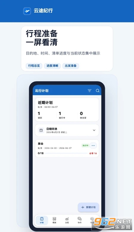 云途纪行app 云途纪行app